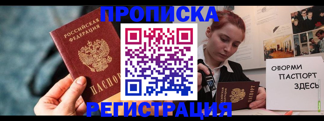 прописка от собственника в Сибае