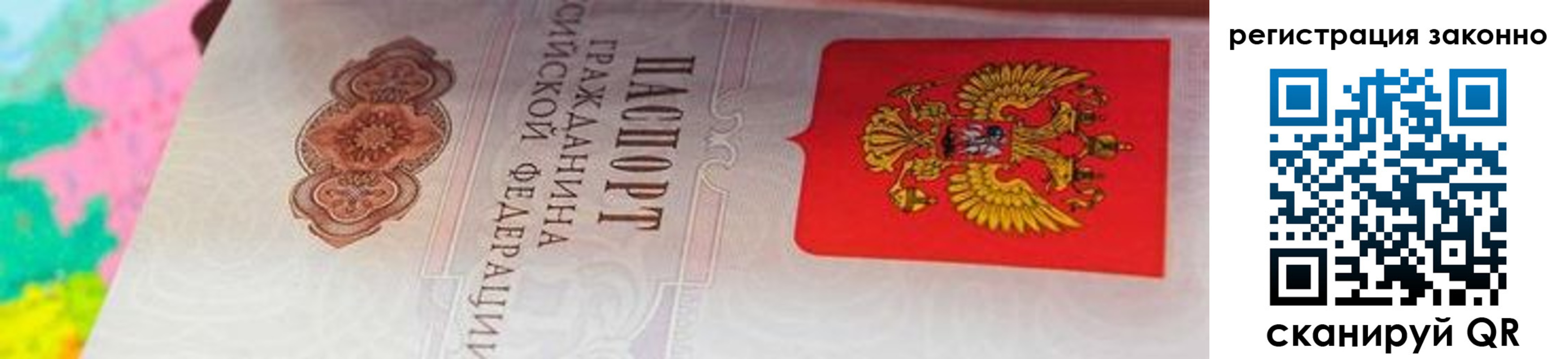прописка в квартире в Сибае