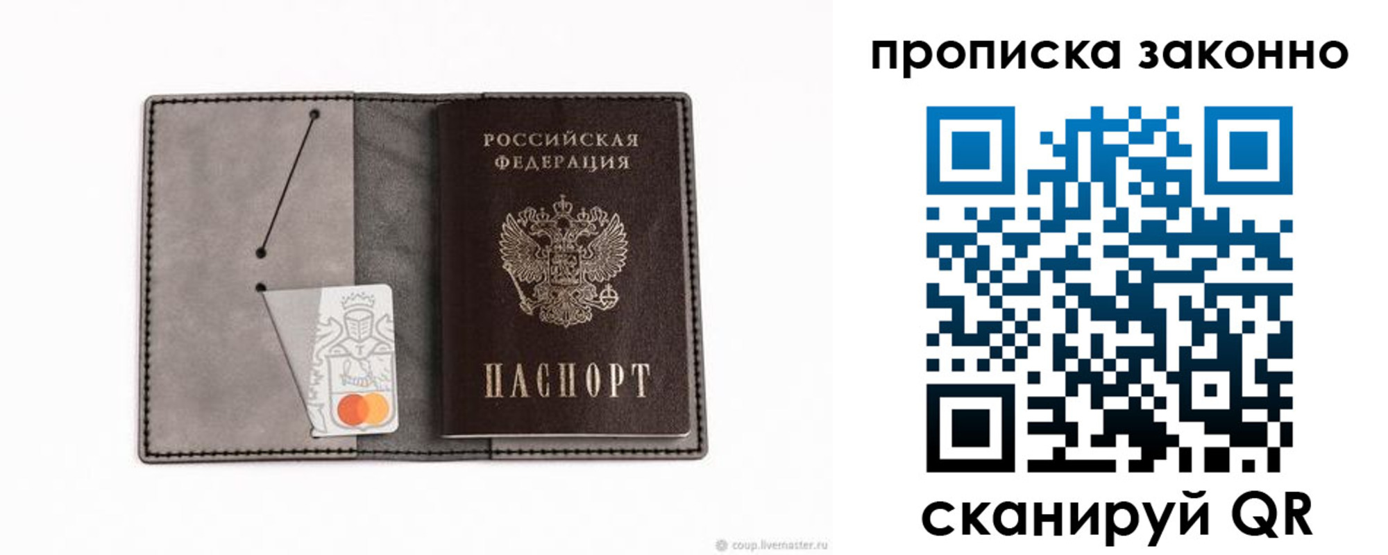 прописка в квартире в Сибае