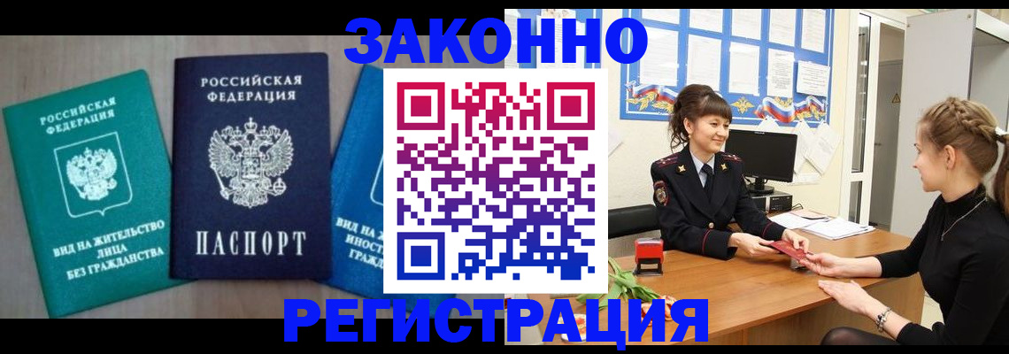 временная регистрация надежно в Сибае