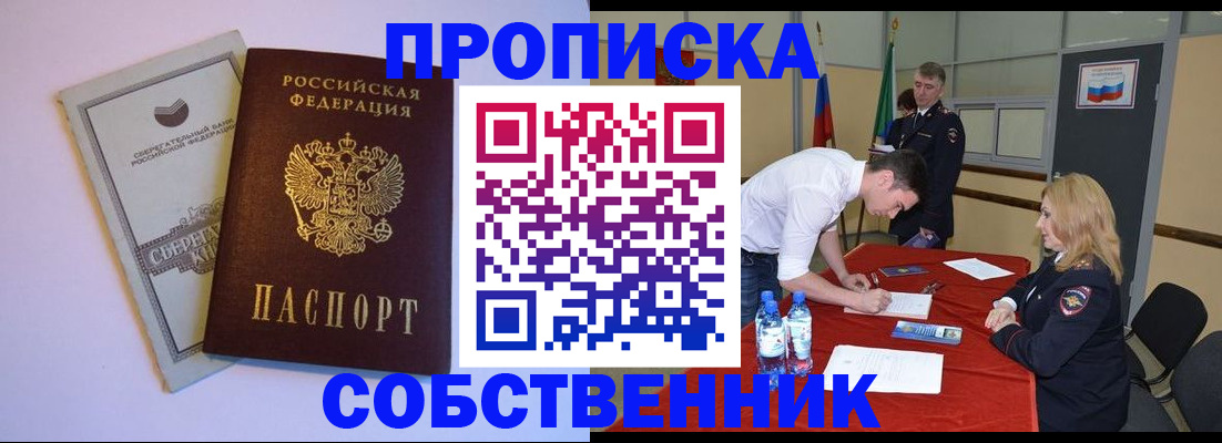 прописка для школы в Сибае