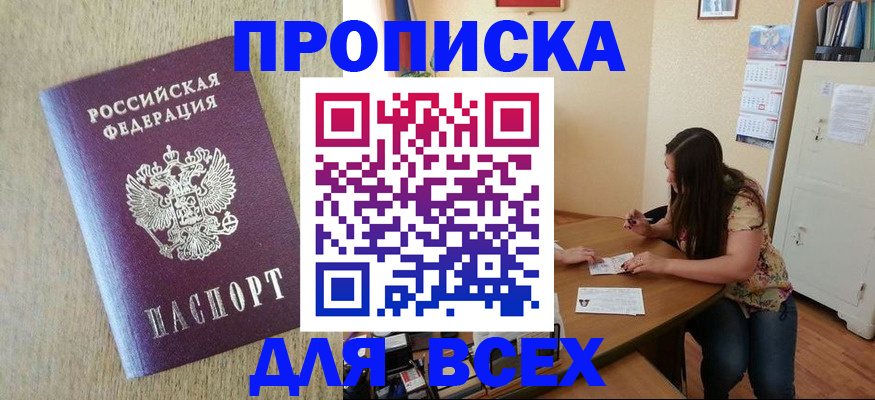 временная регистрация адрес в Сибае