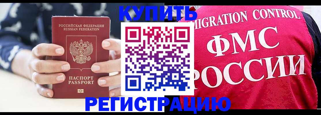 временная регистрация законно в Сибае